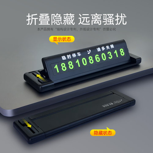 悦车折叠式临时停车牌电话号码牌