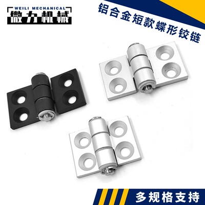 铝合金铰链米思米锥孔合页机柜门连接件HHPSNC5\HHPSNC6\HHPSNC8