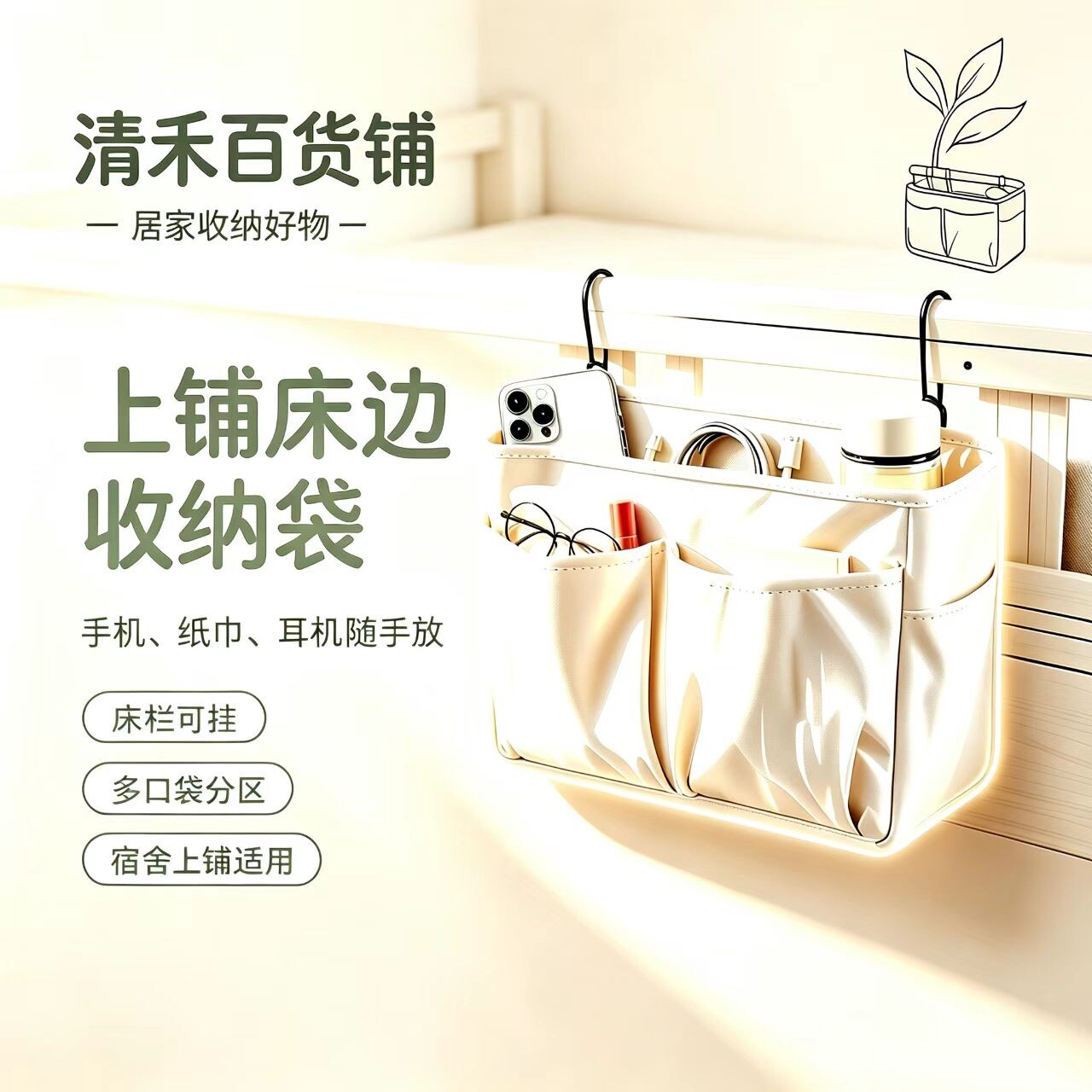床栏分层宿舍上铺床边收纳挂袋