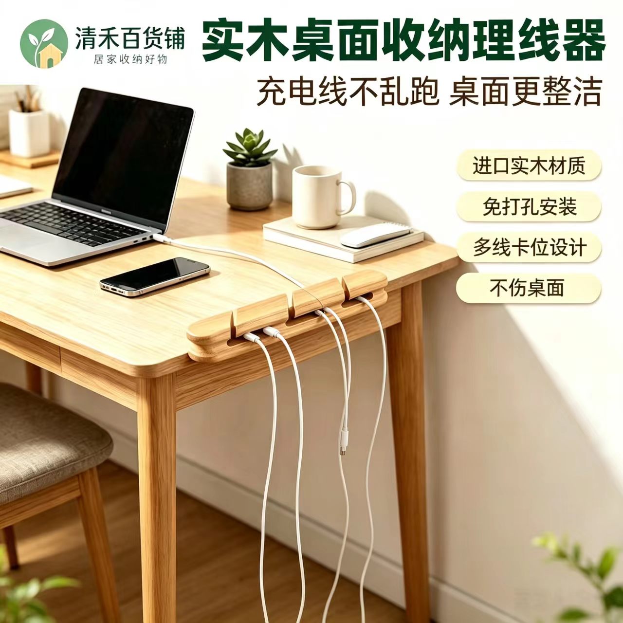 榉木桌面理线神器免打孔数据线收纳夹办公电脑充电线整理固定神器