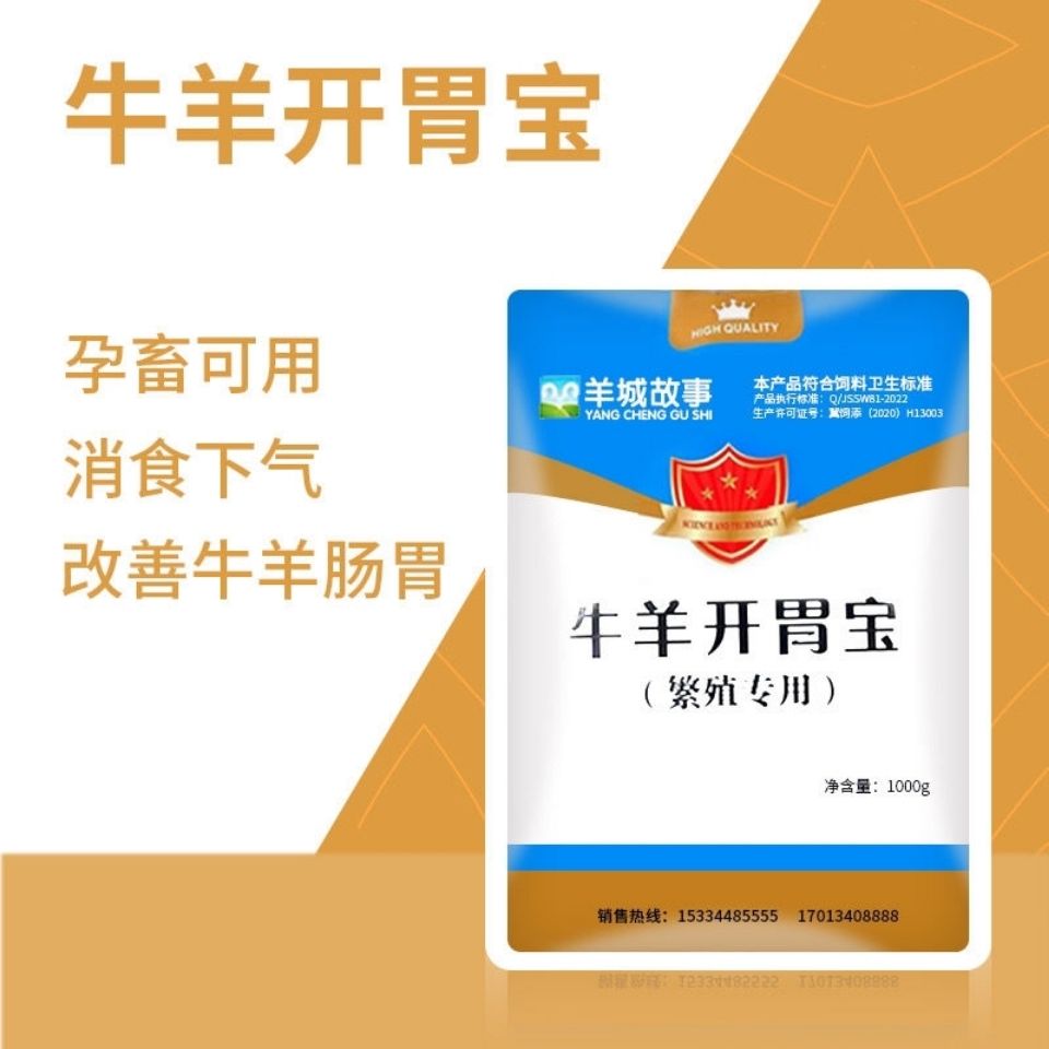 牛羊兽用清热开胃宝调理瘦弱羊促发情排卵预防胎死(繁殖)