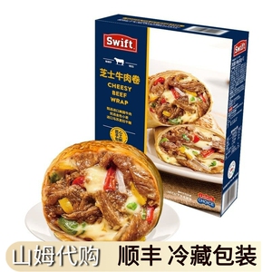 大连山姆超市代购 SWIFT芝士牛肉卷840克(280克*3）早餐夜宵 顺丰
