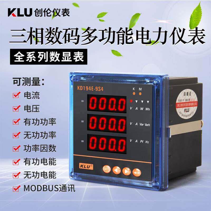 三相数显智能数码多功能电力仪表液晶显示电流电压表功率因素频率高性价比高么？