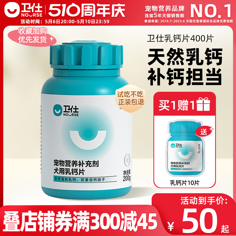 卫仕乳钙400片宠物狗狗钙片幼犬健骨补钙大型犬金毛泰迪钙粉卫士 宠物/宠物食品及用品 狗氨基酸/维生素/钙铁锌 原图主图