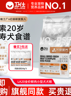【新品特荐】卫仕狗粮成幼狗通用型大小犬粮泰迪比熊关键营养LA20