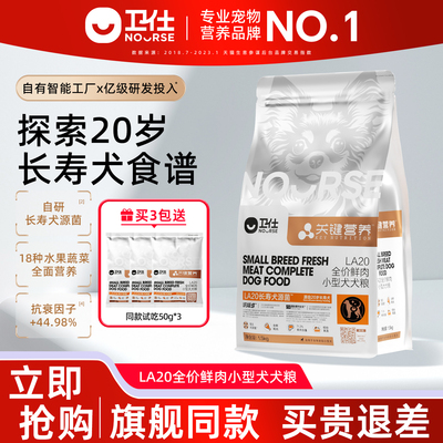 卫仕关键营养鲜肉犬粮LA20