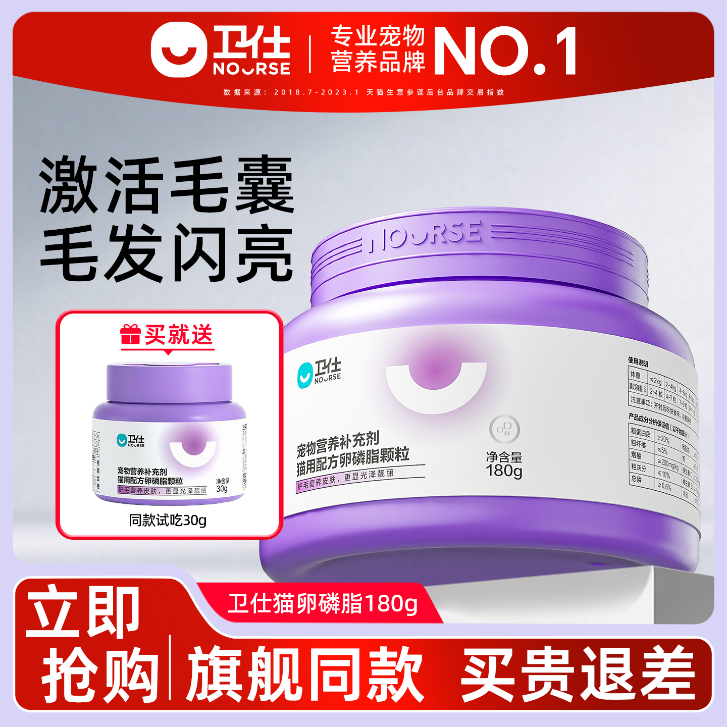 卫仕猫卵磷脂180g护毛囊