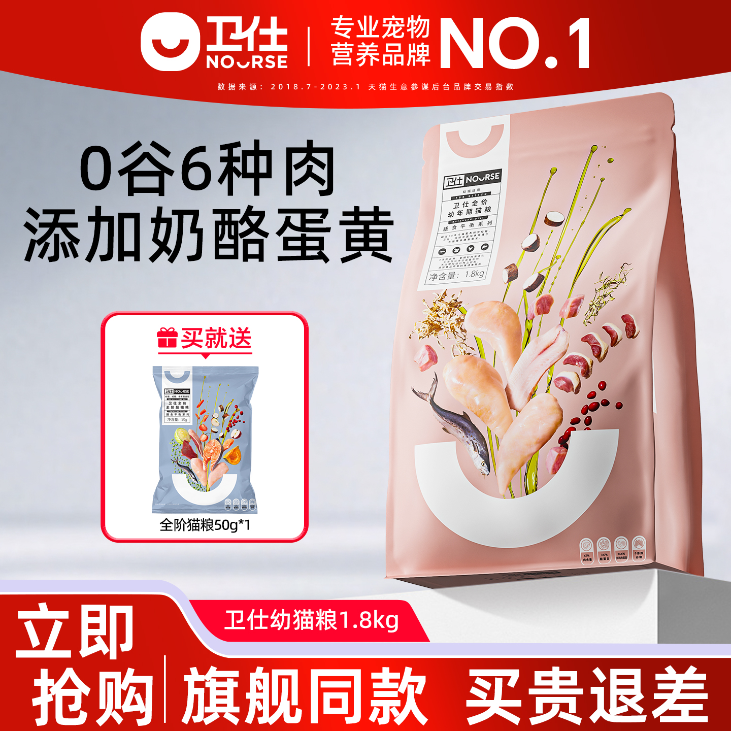 卫仕幼猫粮1.8kg纯正鲜肉+果蔬