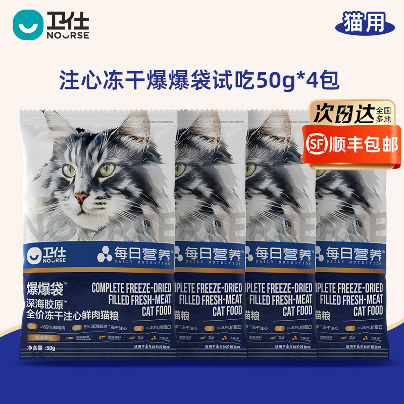 【U先试用】卫仕深海美毛爆爆袋冻干注心猫粮无谷鳕鱼x磷虾x鱼籽
