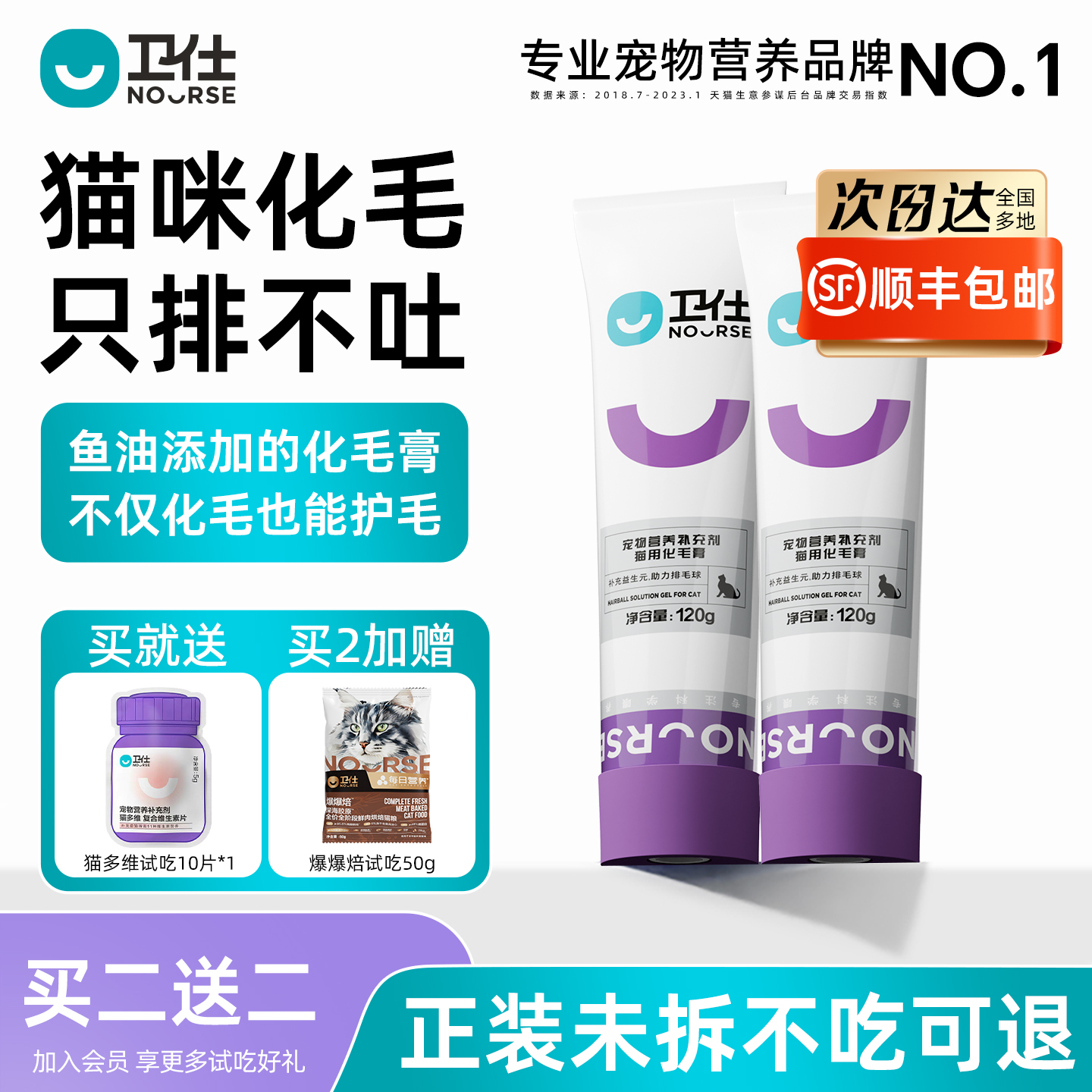 宠物营养品牌N0.1【卫仕化毛膏】