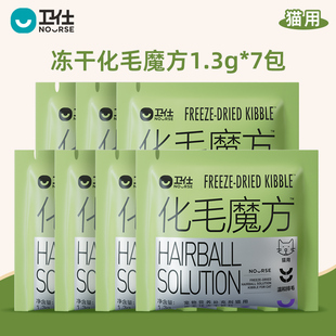 【U先试用】卫仕化毛魔方冻干化毛球片猫咪复合维生素猫用功能