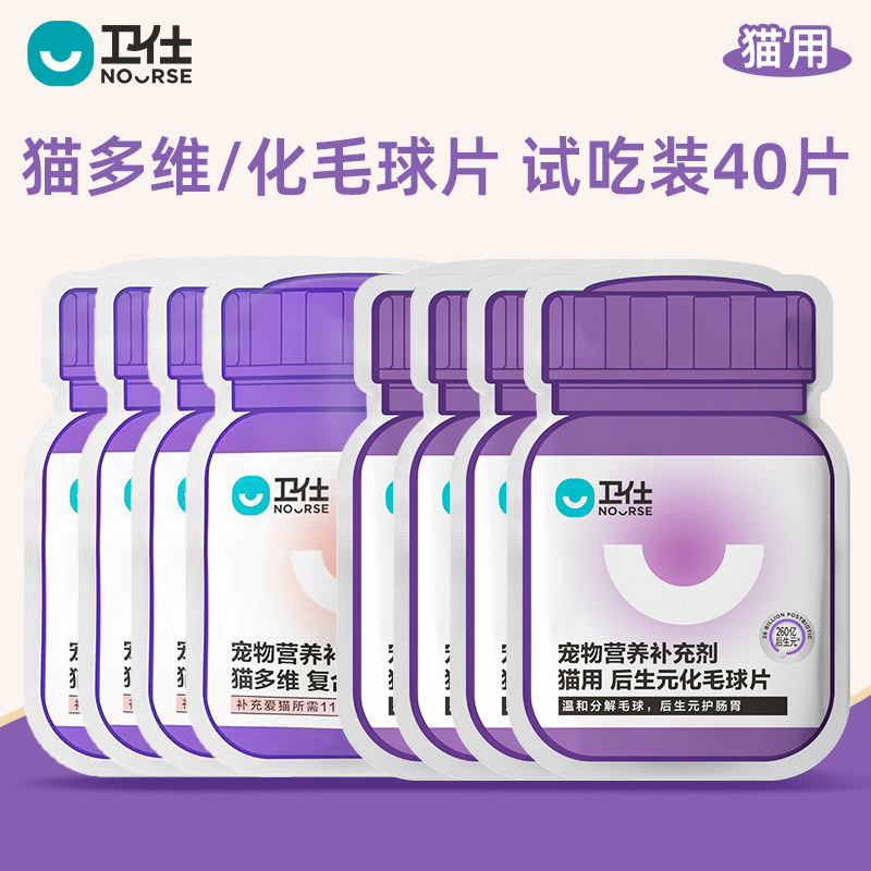 【U先专享】卫仕猫咪猫保健品试吃装营养维生素化毛亮毛肠胃,宠物/宠物食品及用品,狗氨基酸/维生素/钙铁锌,淘宝优惠券,粉丝福利购,淘宝优惠卷