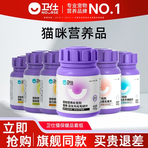 卫仕猫咪保健品化毛球维生素