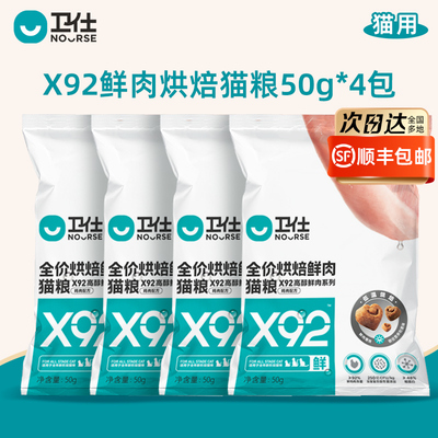 卫仕X92全阶段猫粮烘焙鲜肉