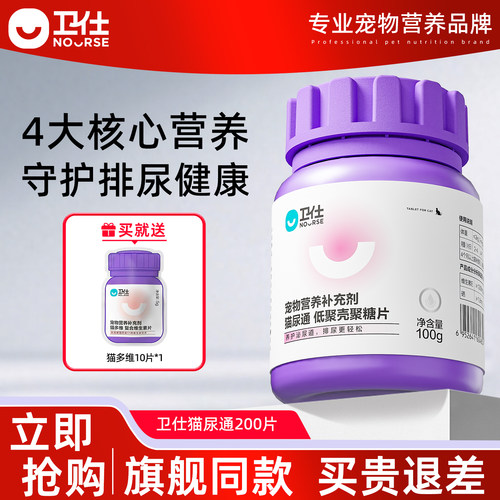 卫仕猫咪泌尿通猫泌尿咪尿通猫尿通尿路道通畅排尿泌尿片 - 封面