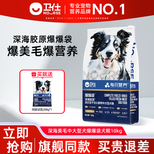 【新品】卫仕爆爆袋中大型犬狗粮美毛鲜肉冻干注心深海胶原益生菌