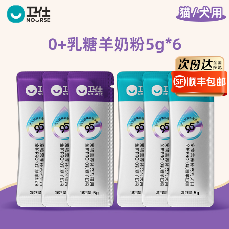 【U先试用】卫仕羊奶粉0乳糖猫咪狗狗新手幼犬猫低敏成犬猫奶粉