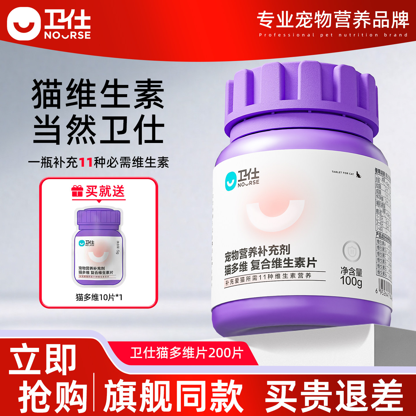 卫仕复合维生素片猫咪多维生素乳铁蛋白营养膏健康宠物营养补充剂