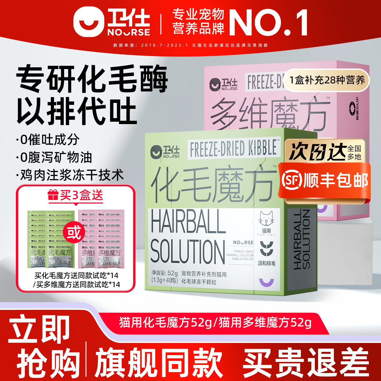 卫仕猫多维冻干营养品