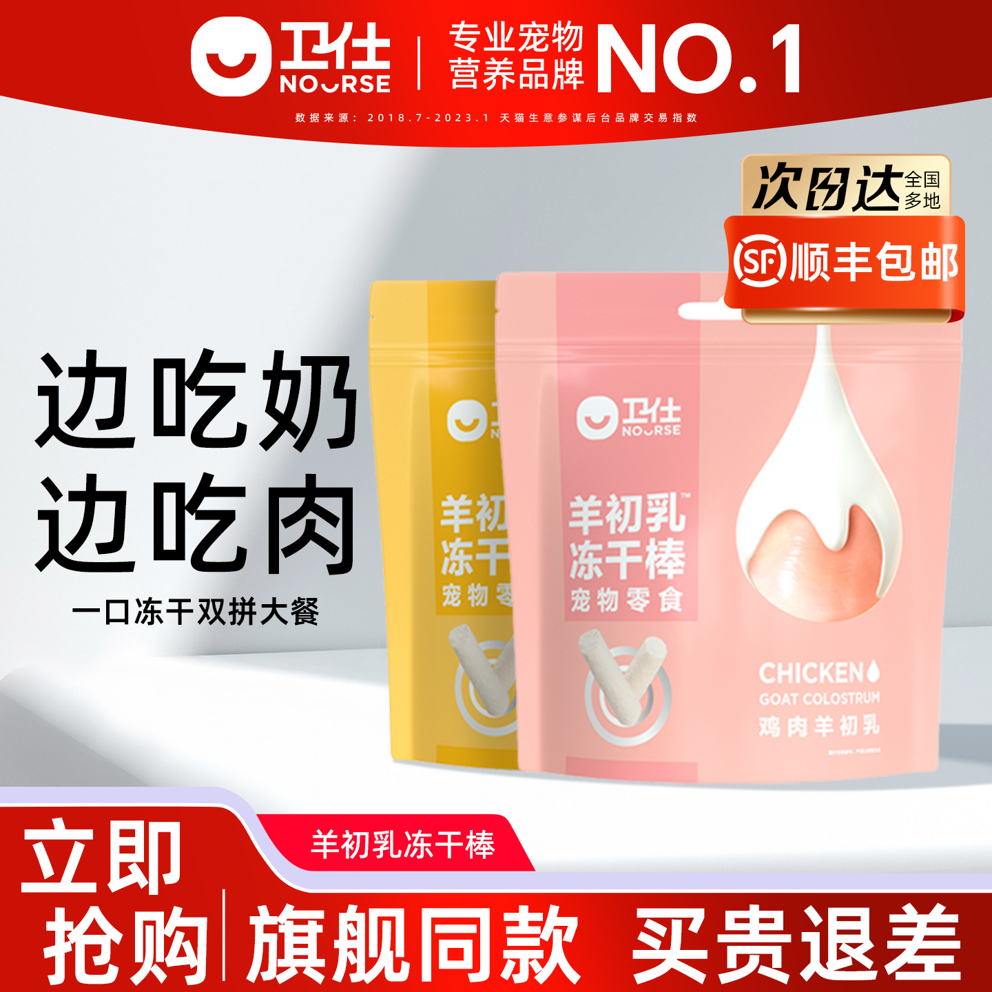 卫仕宠物零食羊初乳冻干棒