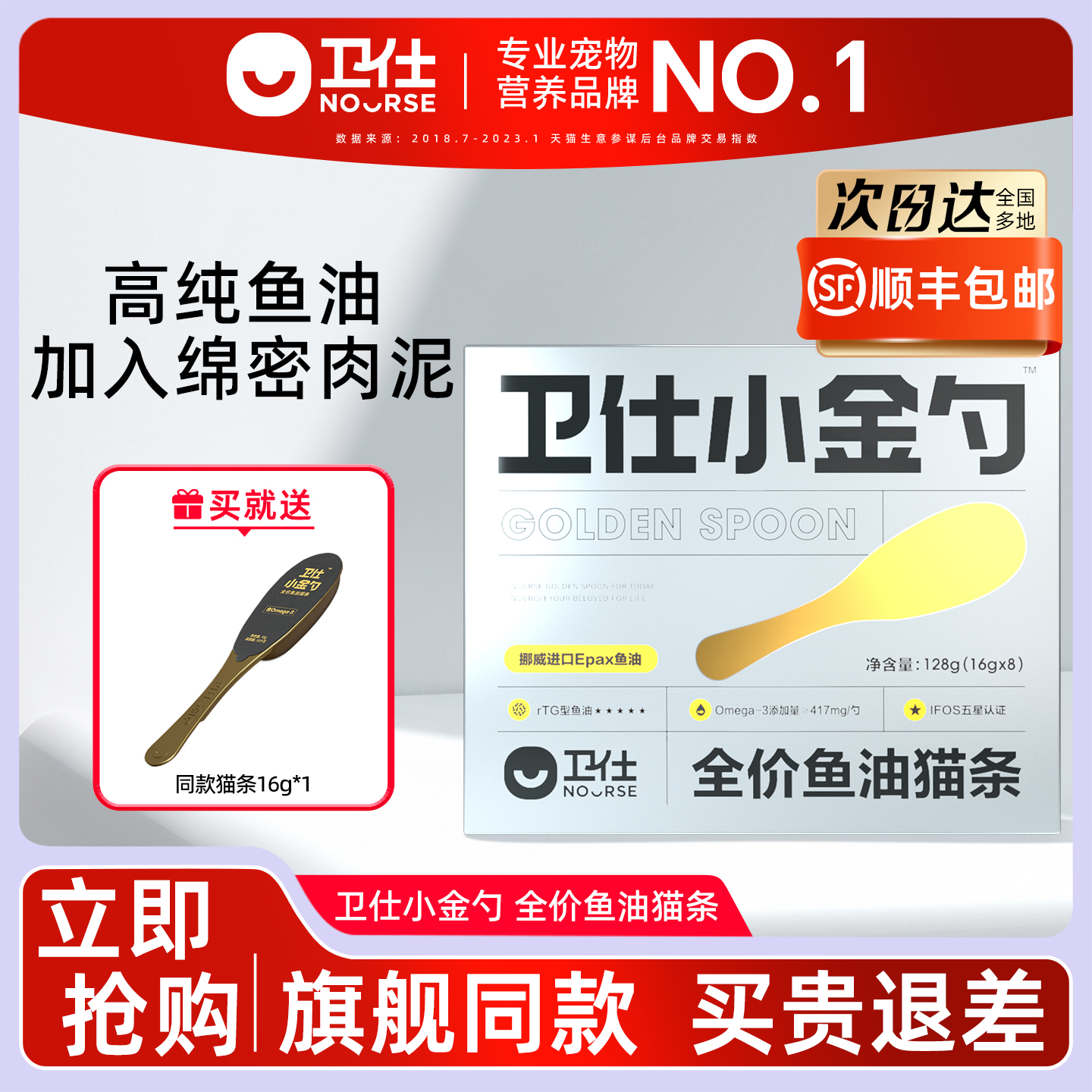 卫仕小金勺全价鱼油猫条