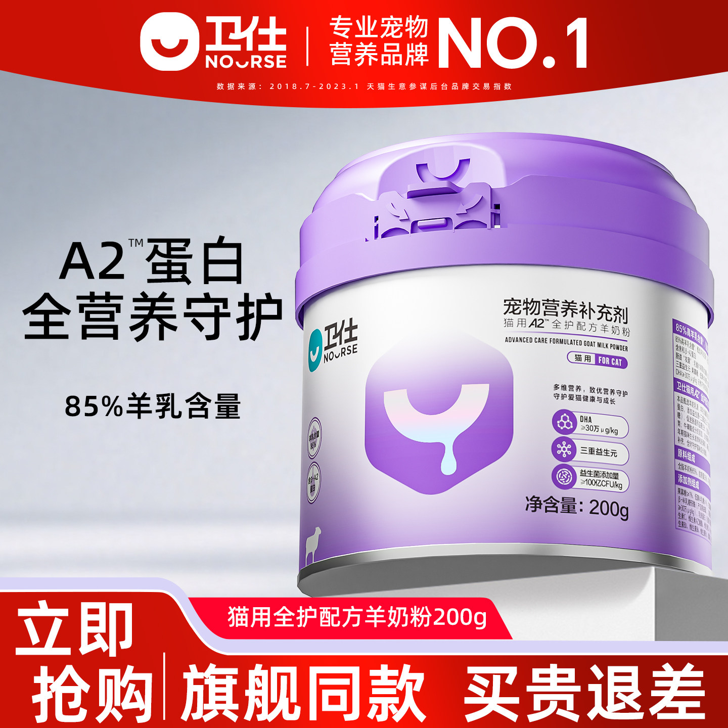 卫仕猫咪专用猫用A2全护配方羊奶粉200g幼猫孕猫营养补充,宠物/宠物食品及用品,猫奶粉,淘宝优惠券,粉丝福利购,淘宝优惠卷