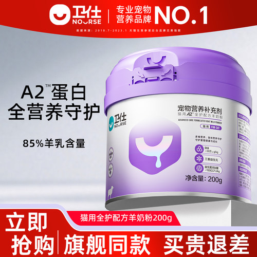 卫仕猫咪专用猫用A2全护配方羊奶粉200g幼猫孕猫营养补充