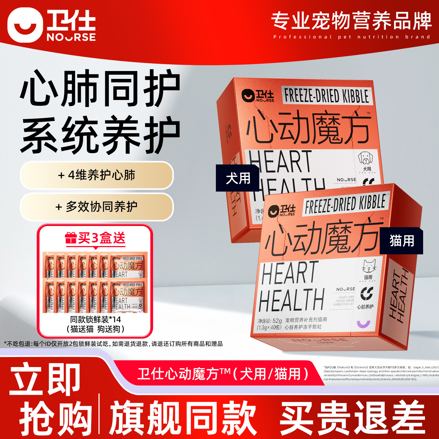 【新品】卫仕心动魔方辅酶Q10猫咪狗狗保护心脏养护心肺宠物冻干