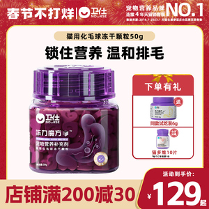卫仕猫用化毛球冻干颗粒50g猫咪营养品化毛排毛猫用功能零食