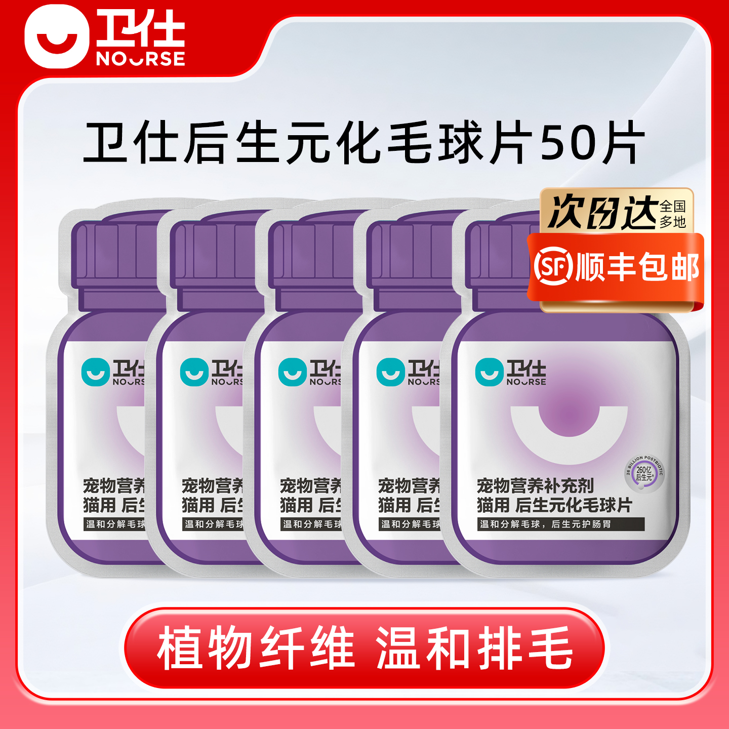 全新升级3.0后生元化毛球片