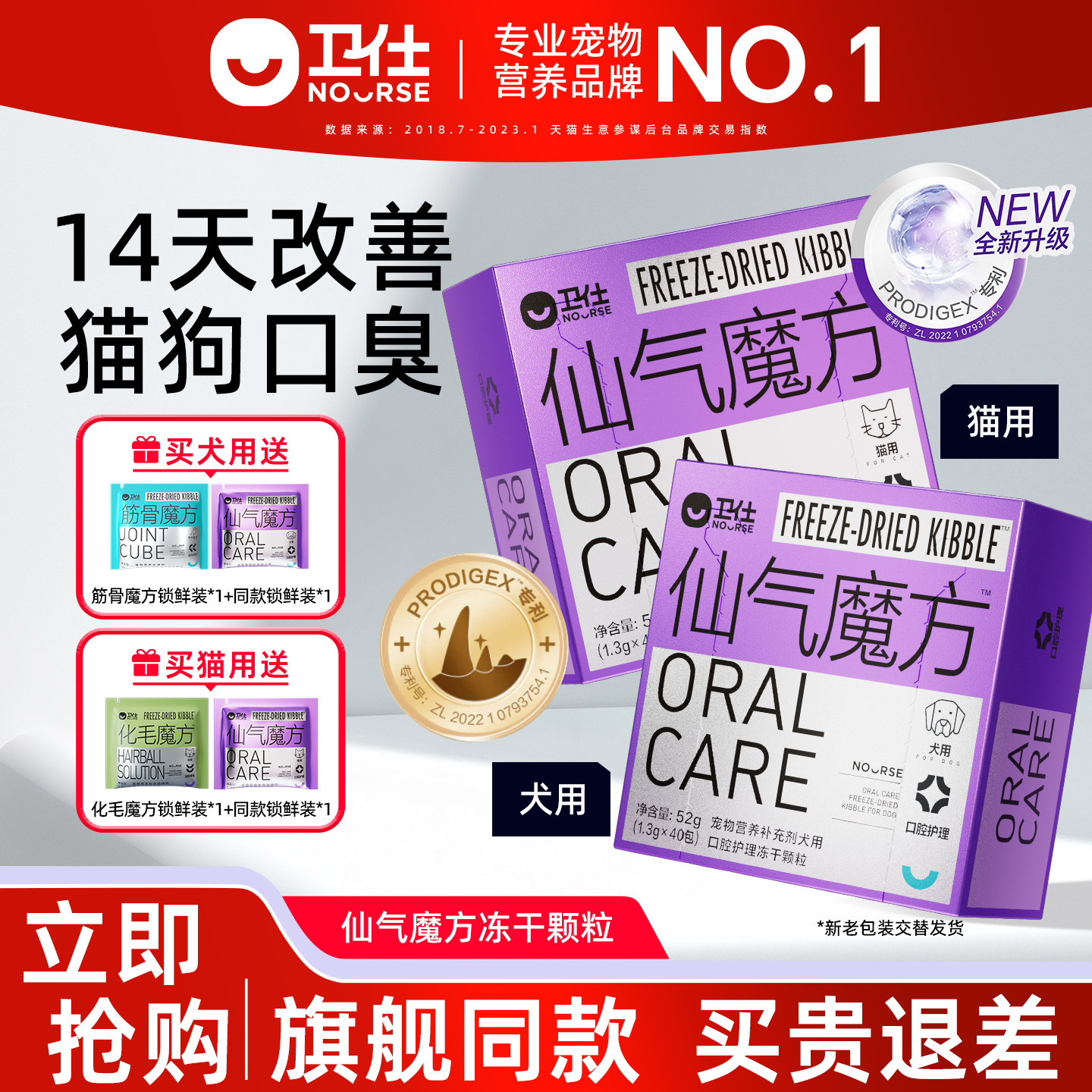 卫仕冻干颗粒清新口气