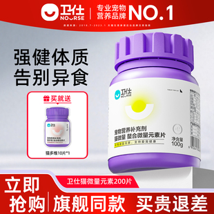 卫仕微量猫猫用螯合微量元 素宠物猫咪异食癖幼猫防啃土保健品