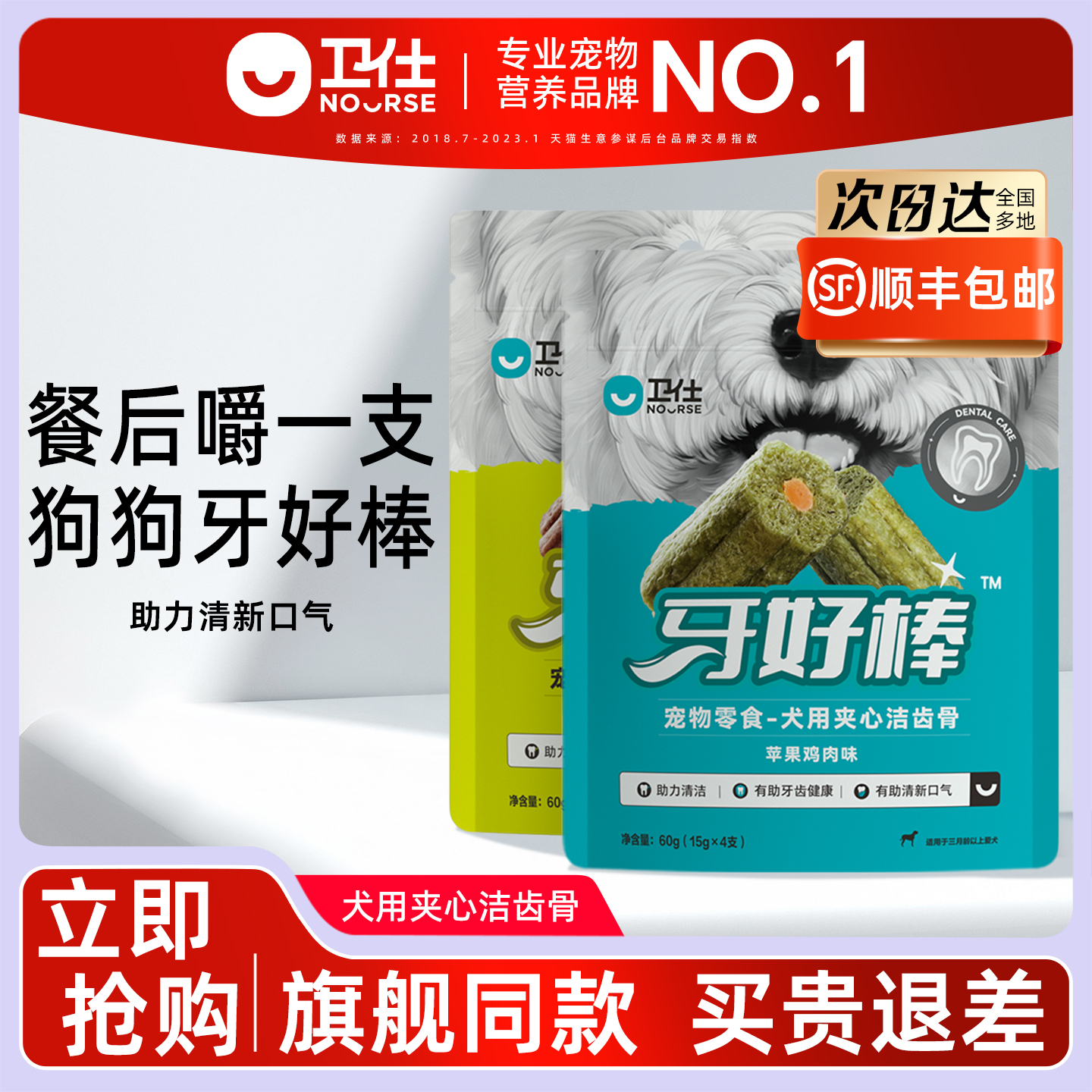卫仕狗狗磨牙棒宠物零食