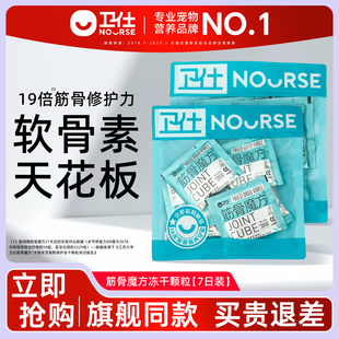 鲨鱼软骨素狗狗专用钙宠物补钙关节呵护 卫仕筋骨魔方7日锁鲜装