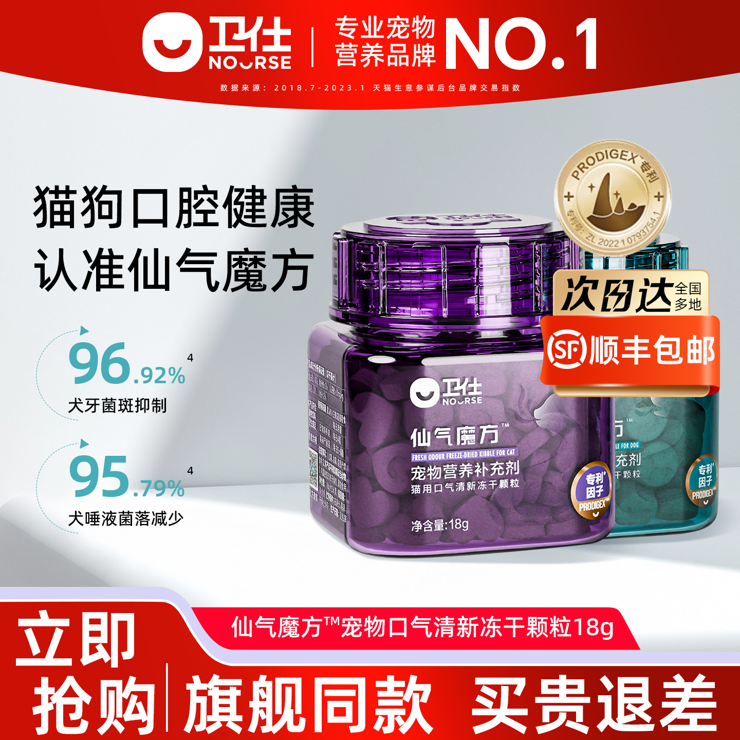 卫仕仙气魔方冻干颗粒营养猫用犬用口气清新狗除口臭肠胃益生菌