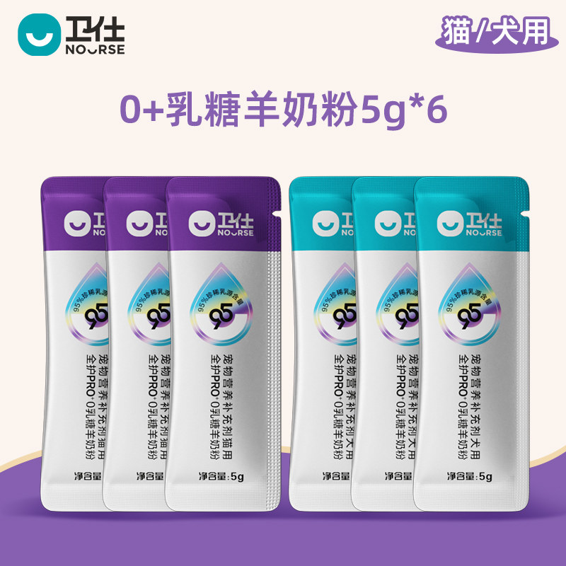 【U先试用】卫仕羊奶粉0乳糖猫咪狗狗新手幼犬猫低敏成犬猫奶粉,宠物/宠物食品及用品,狗奶粉,淘宝优惠券,粉丝福利购,淘宝优惠卷