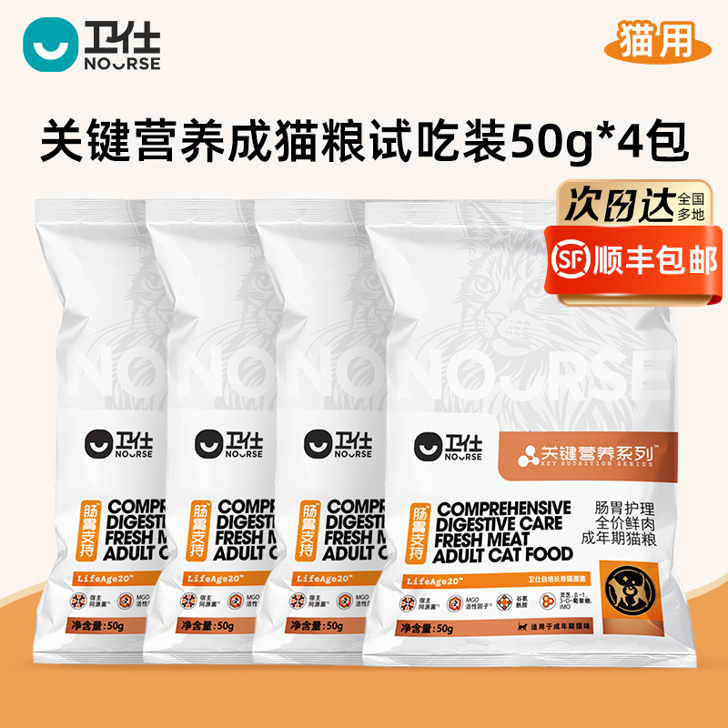 【U先试用】[年度新品]卫仕长寿猫源肠胃成猫粮关键营养LA20鲜肉