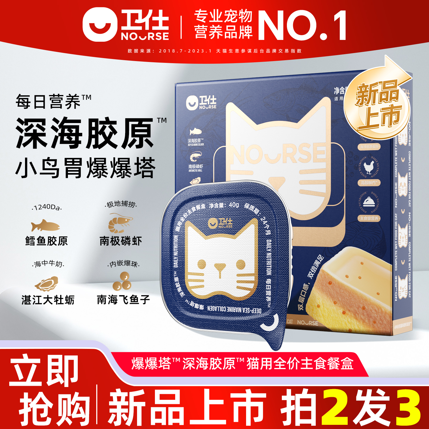 【拍2发3】卫仕全价主食餐盒爆爆塔深海胶原鱼油蛋黄湿粮猫罐头