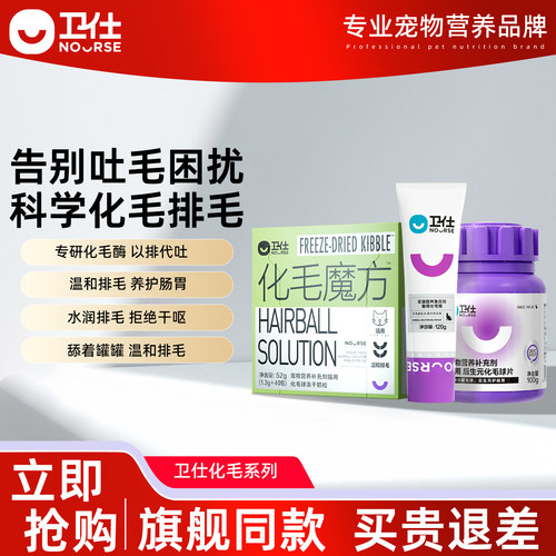 全新升级3.0后生元化毛球片