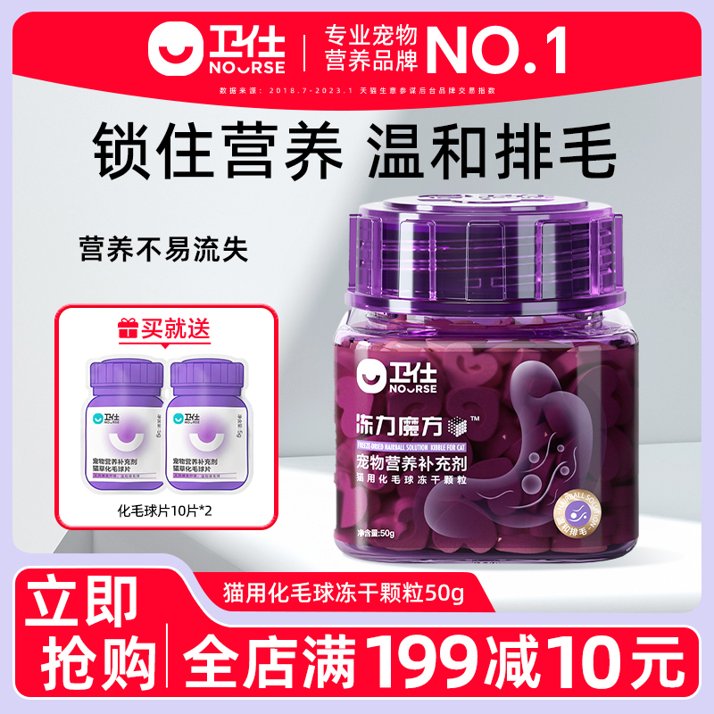 卫仕猫用化毛球冻干颗粒50g猫咪营养品化毛排毛猫用功能零食