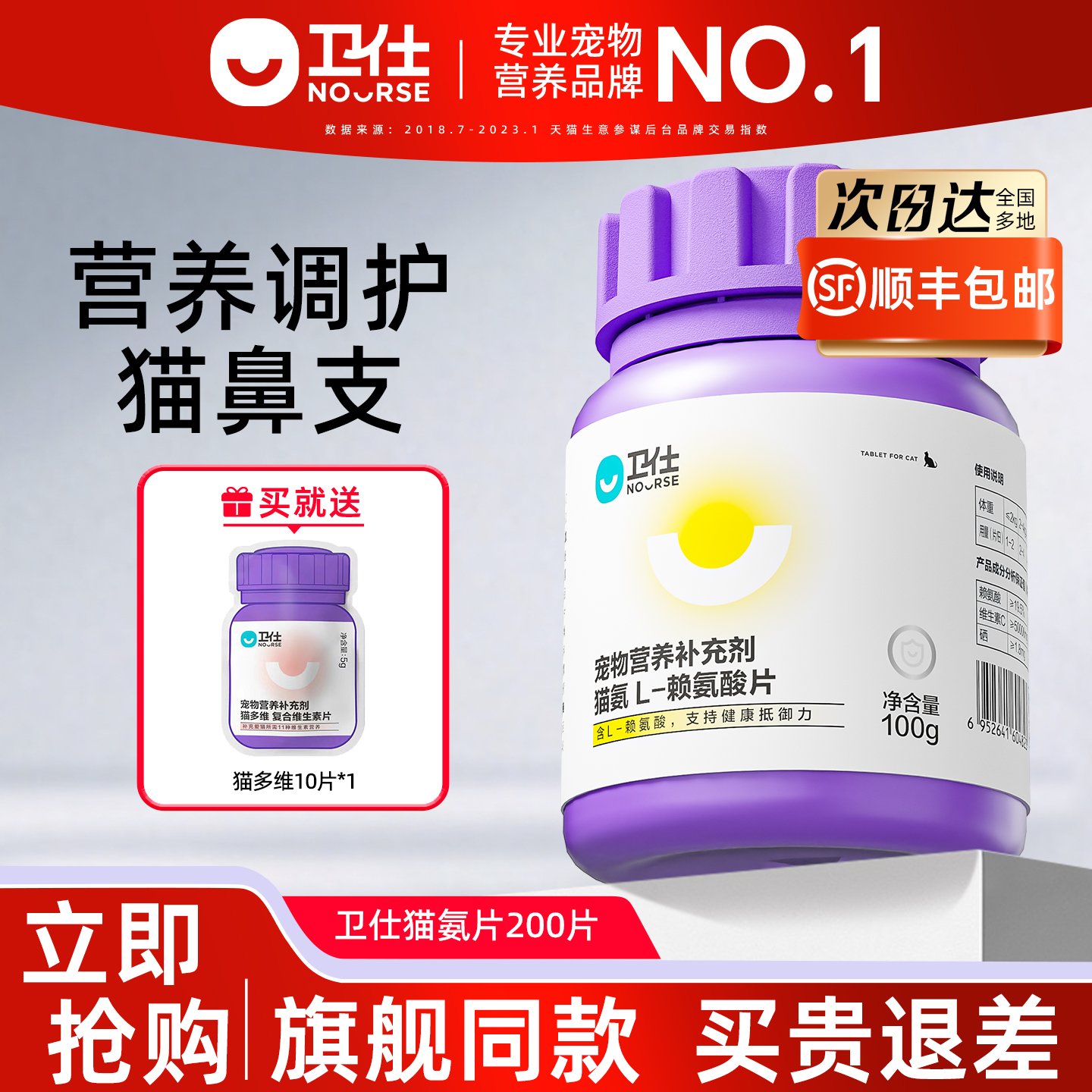 卫仕猫保健品营养调护猫鼻支