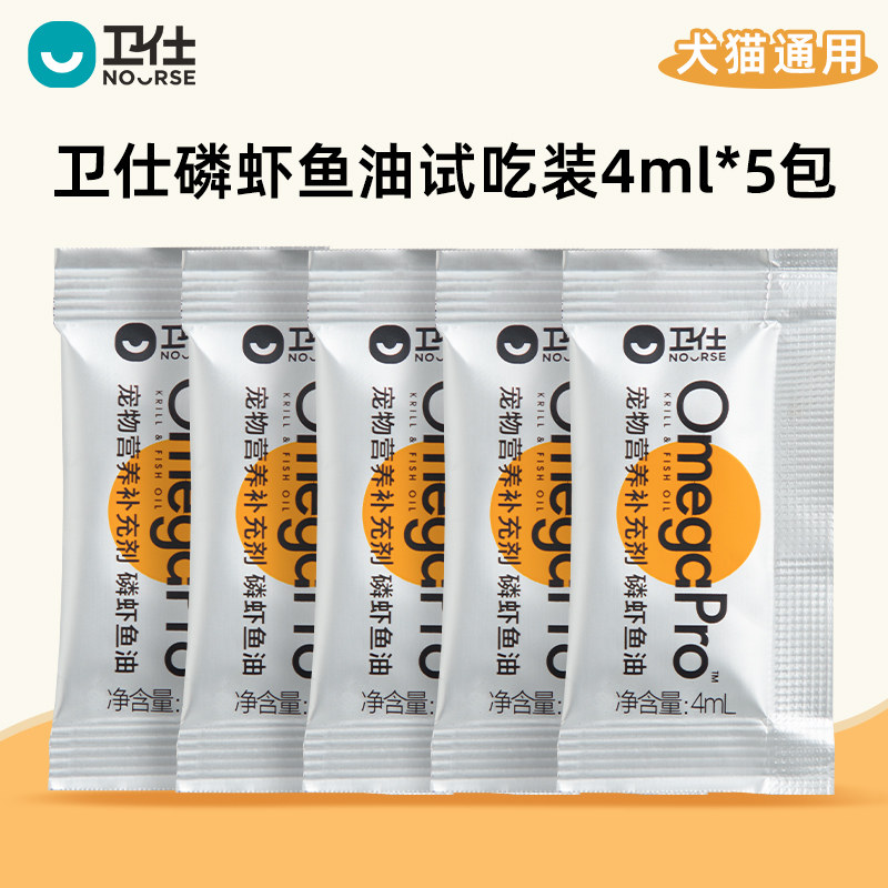 【U先试用】卫仕磷虾鱼油试吃装4ml*5袋猫咪防掉毛美毛护肤护毛,宠物/宠物食品及用品,猫卵磷脂/鱼油/海藻粉,淘宝优惠券,粉丝福利购,淘宝优惠卷