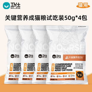 【U先试用】[年度新品]卫仕长寿猫源肠胃成猫粮关键营养LA20鲜肉