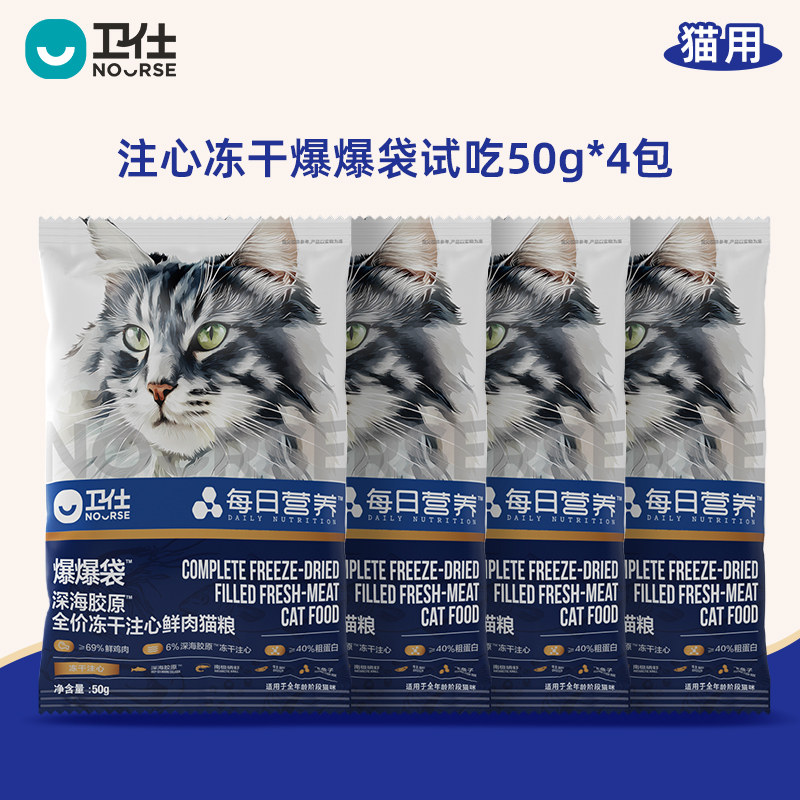 【U先试用】卫仕深海美毛爆爆袋冻干注心猫粮无谷鳕鱼x磷虾x鱼籽,宠物/宠物食品及用品,猫全价膨化粮,淘宝优惠券,粉丝福利购,淘宝优惠卷