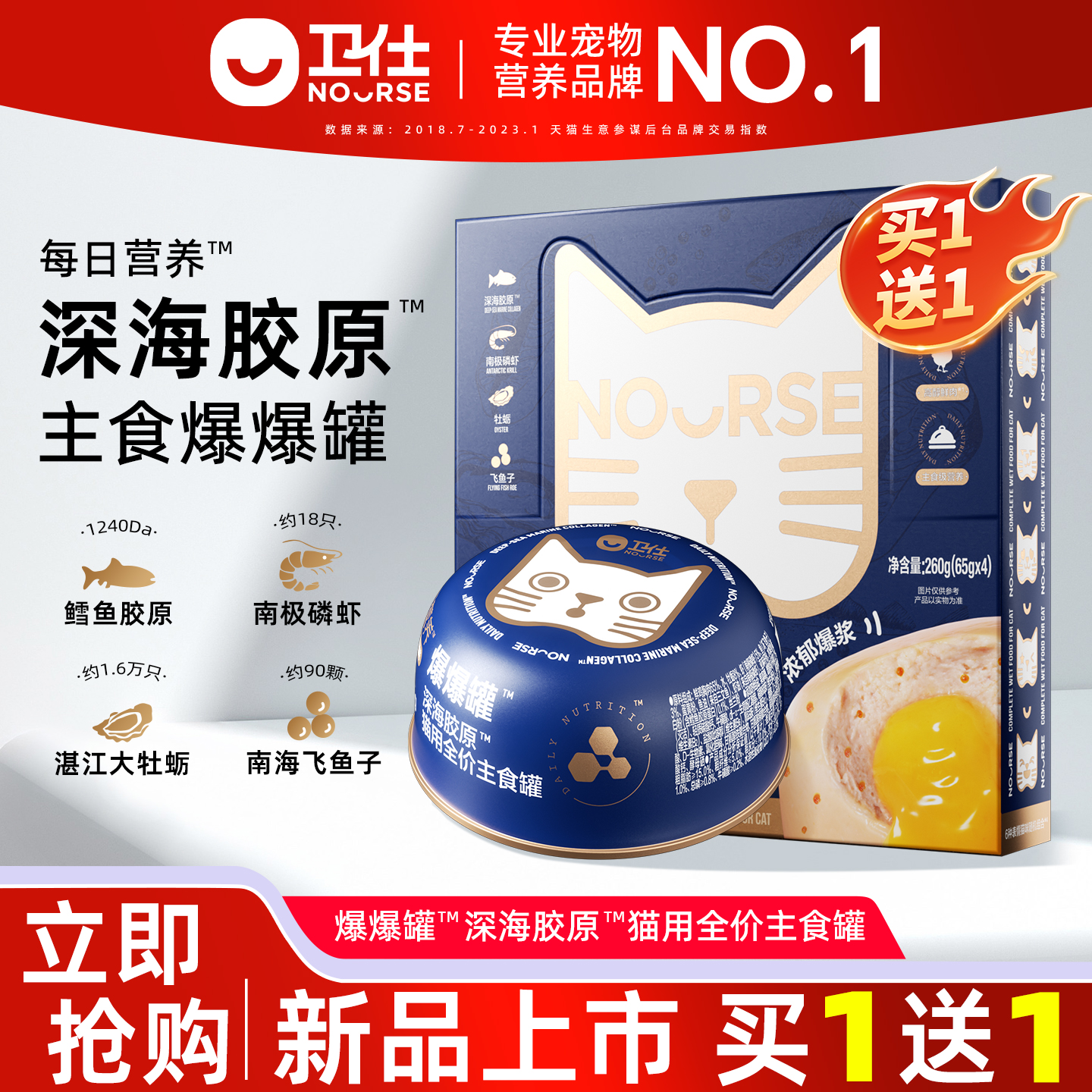 【买1送1】卫仕全价主食罐爆爆罐深海胶原鱼油猫咪罐头湿粮