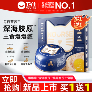 【买1送1】卫仕全价主食罐爆爆罐深海胶原鱼油猫咪罐头湿粮