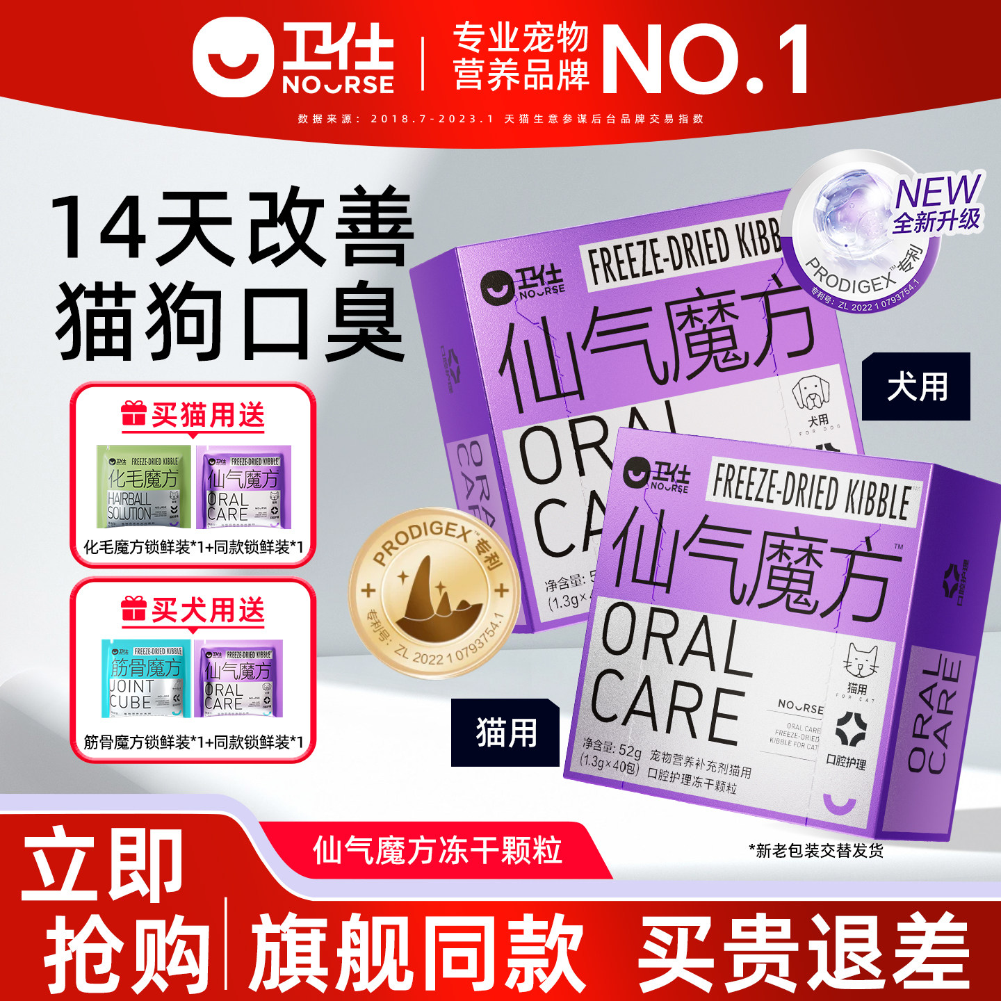 口气卫仕仙气魔方口气清新