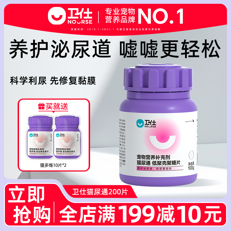 卫仕猫咪泌尿通猫泌尿咪尿通猫尿通尿路尿结石道通畅排尿泌尿片