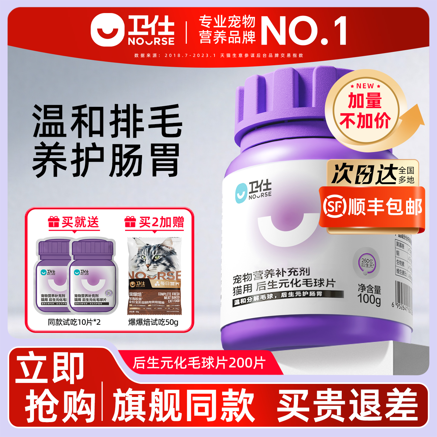 卫仕化毛球片后生元草本温和排毛