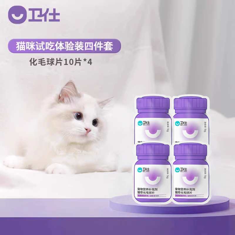 【天猫U先】猫保健品试用套装化毛球片试吃